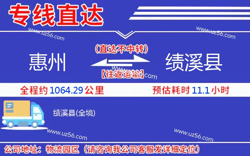 惠州到績(jī)溪縣物流公司