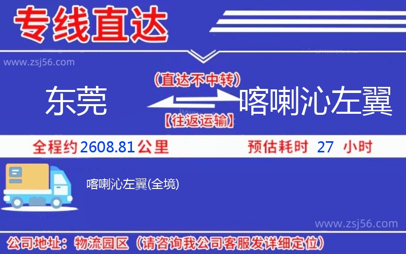 東莞到喀喇沁左翼物流公司