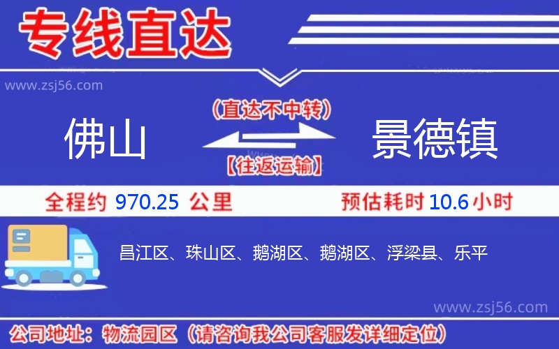 佛山到景德鎮(zhèn)物流公司 佛山到景德鎮(zhèn)物流公司