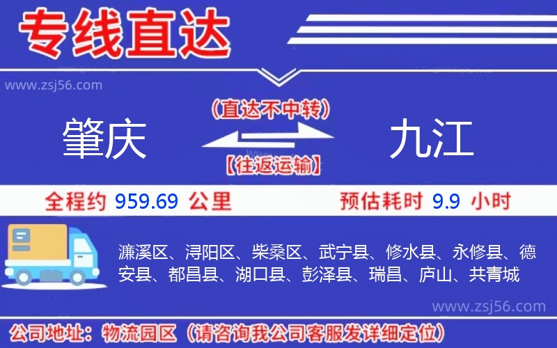 肇慶到九江物流公司