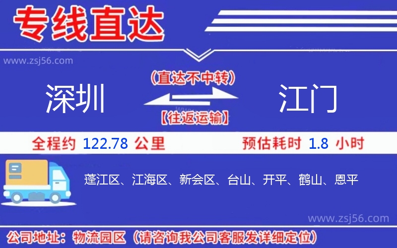 深圳到江門物流公司