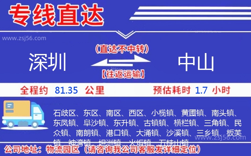 深圳到中山物流公司