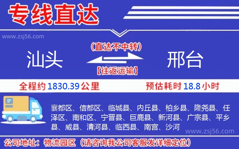 汕頭到邢臺(tái)物流公司