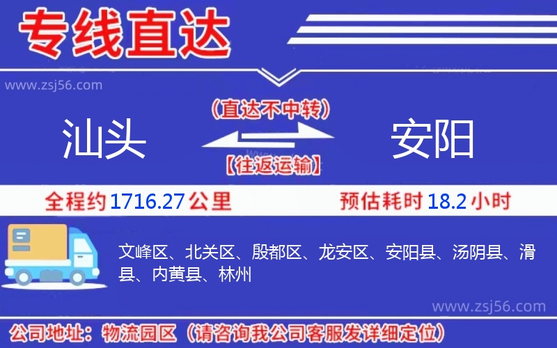 汕頭到安陽物流公司