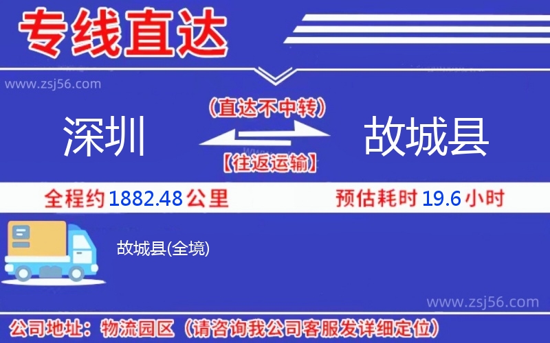 深圳到故城縣物流公司