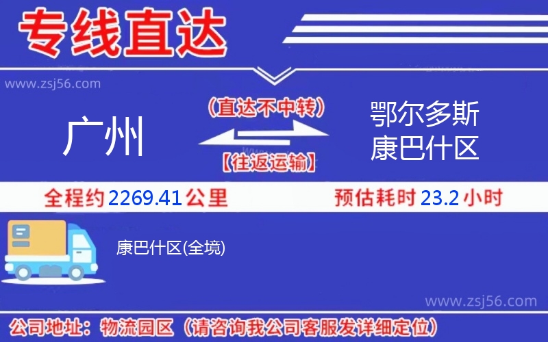 廣州到鄂爾多斯康巴什區(qū)物流公司