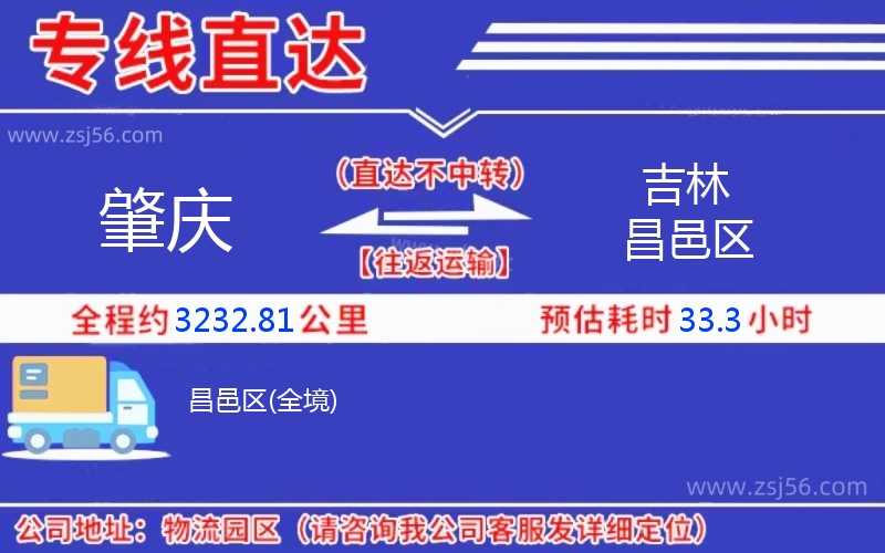 肇慶到吉林昌邑區(qū)物流公司 肇慶到吉林昌邑區(qū)物流公司