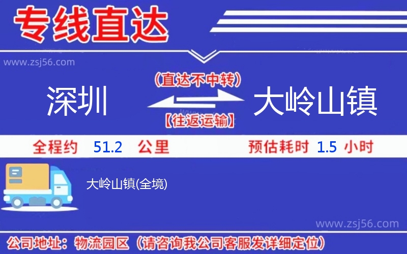 深圳到大嶺山鎮(zhèn)物流公司