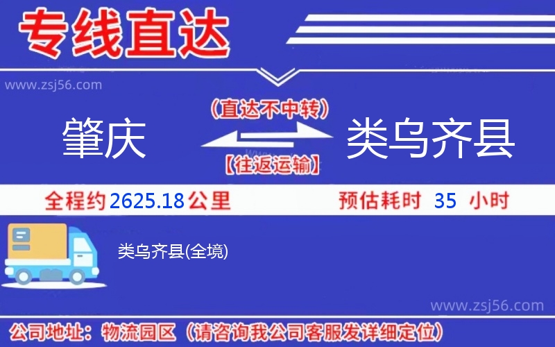 肇慶到類(lèi)烏齊縣物流公司