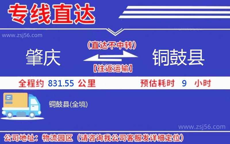 肇慶到銅鼓縣物流公司