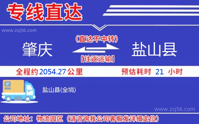 肇慶到鹽山縣物流公司