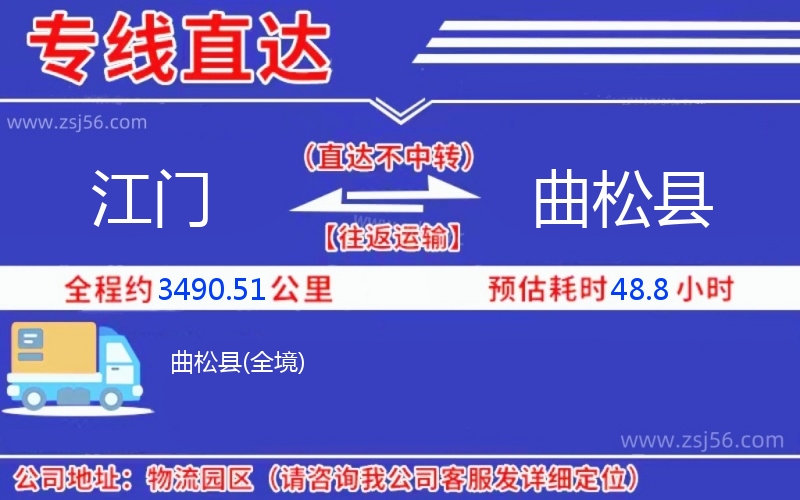 江門到曲松縣物流公司