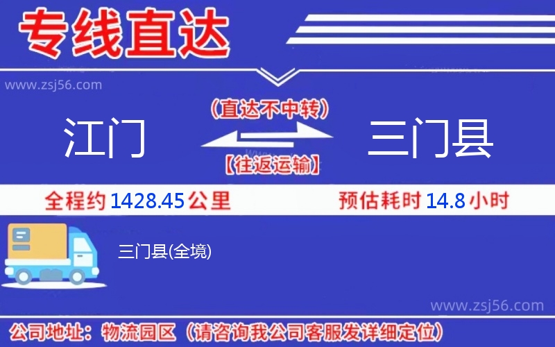 江門到三門縣物流公司