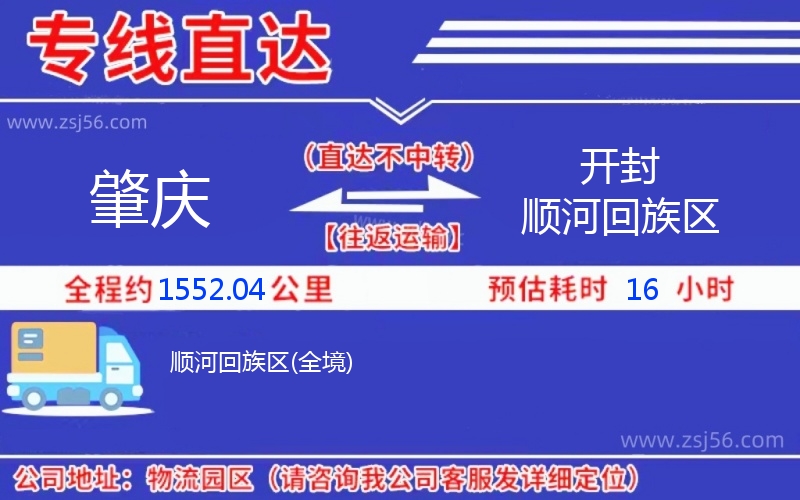 肇慶到開封順河回族區(qū)物流公司