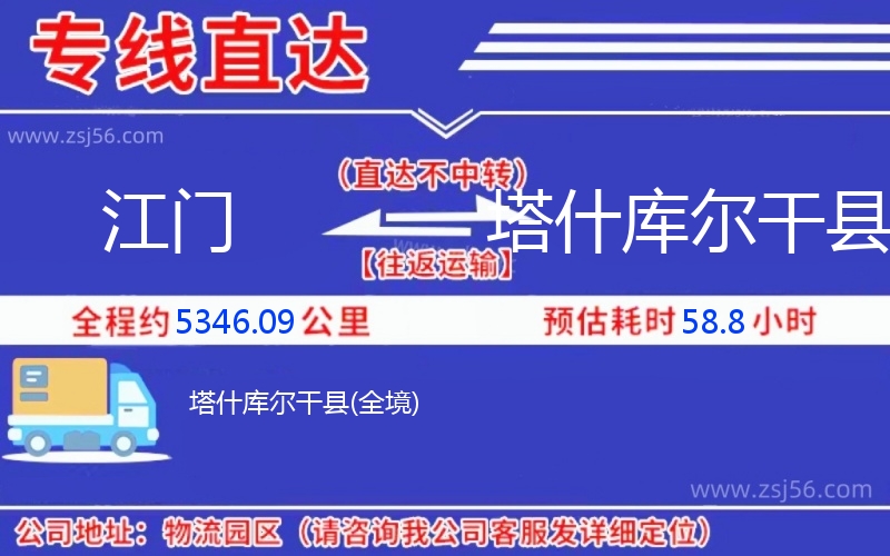 江門到塔什庫爾干縣物流公司 江門到塔什庫爾干縣物流公司
