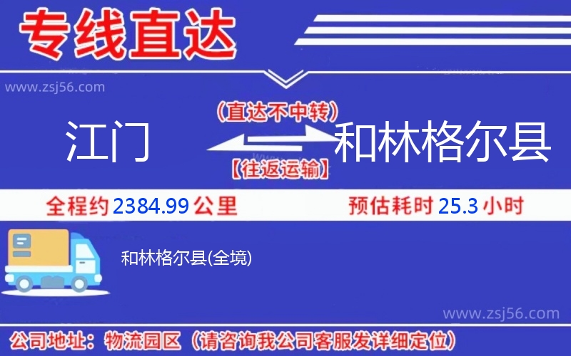 江門到和林格爾縣物流公司 江門到和林格爾縣物流公司