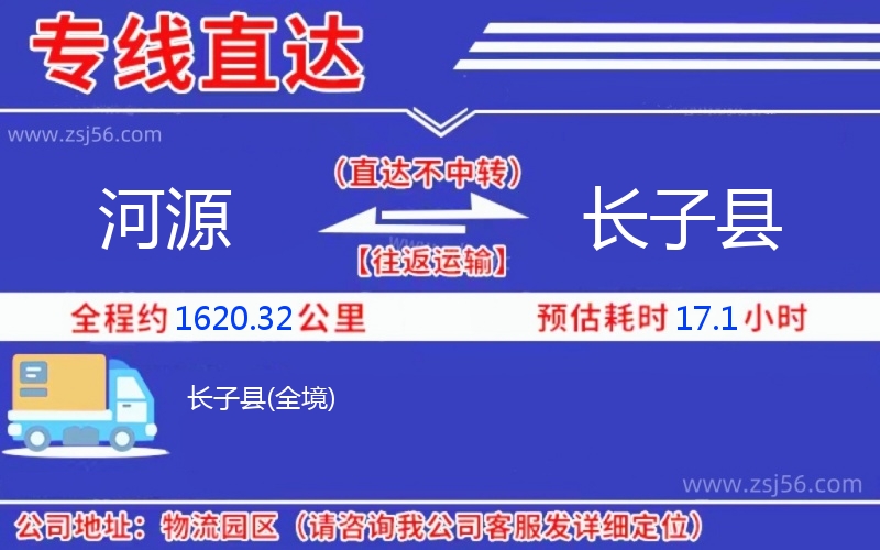 河源到長子縣物流公司 河源到長子縣物流公司