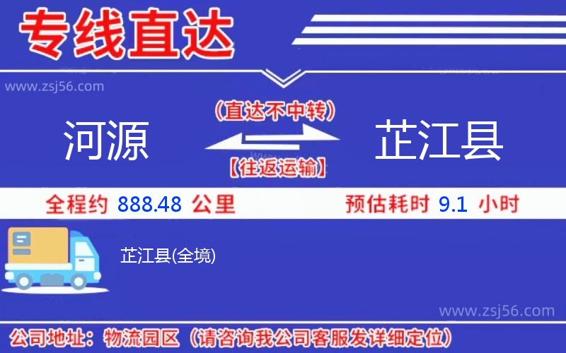 河源到芷江縣物流公司