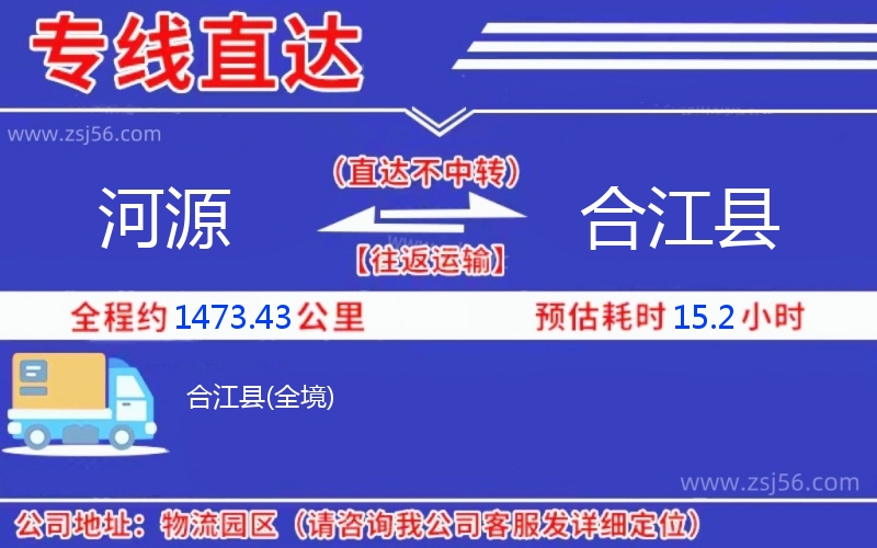 河源到合江縣物流公司 河源到合江縣物流公司