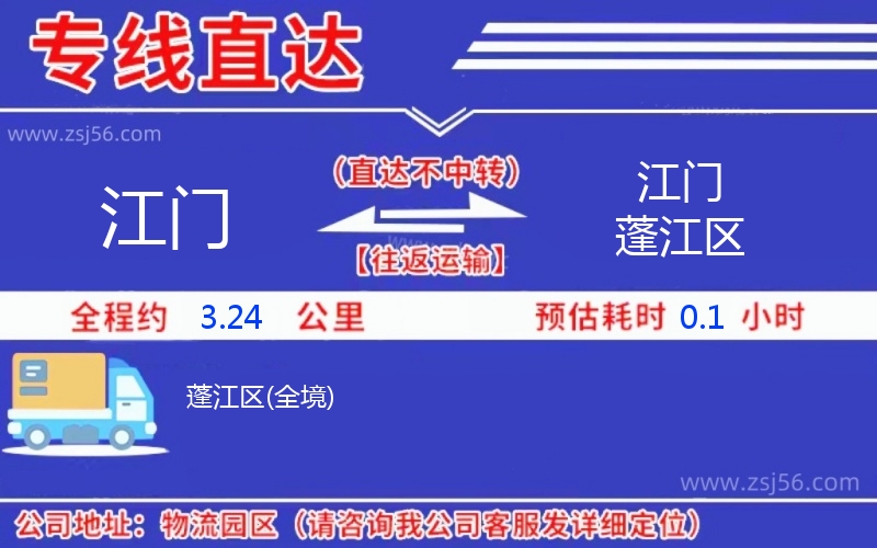 江門到江門蓬江區(qū)物流公司