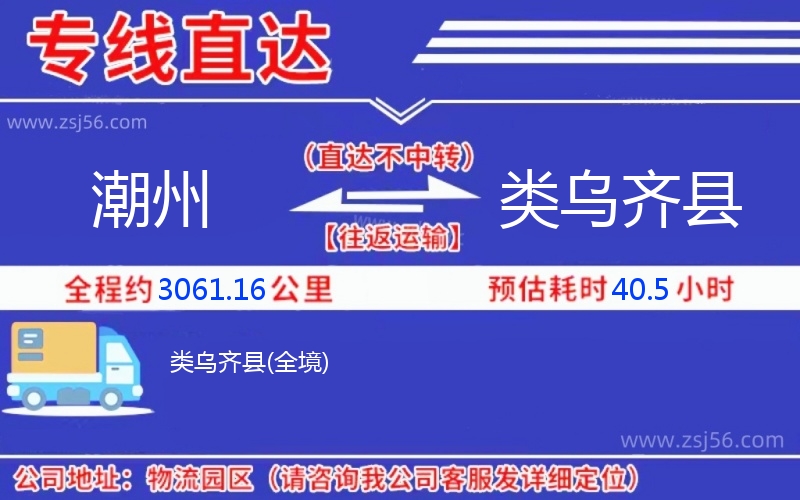 潮州到類烏齊縣物流公司