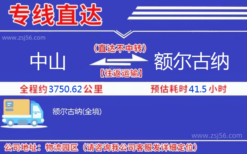 中山到額爾古納物流公司 中山到額爾古納物流公司