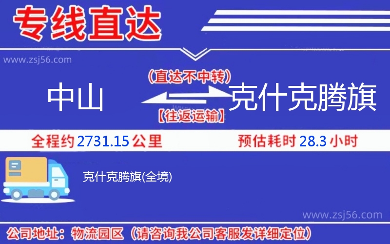 中山到克什克騰旗物流公司 中山到克什克騰旗物流公司