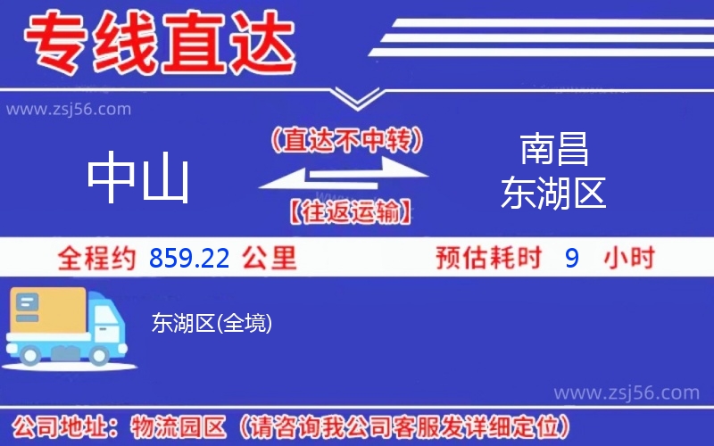 中山到南昌東湖區(qū)物流公司