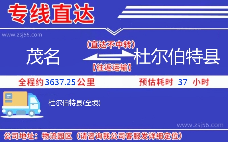 茂名到杜爾伯特縣物流公司