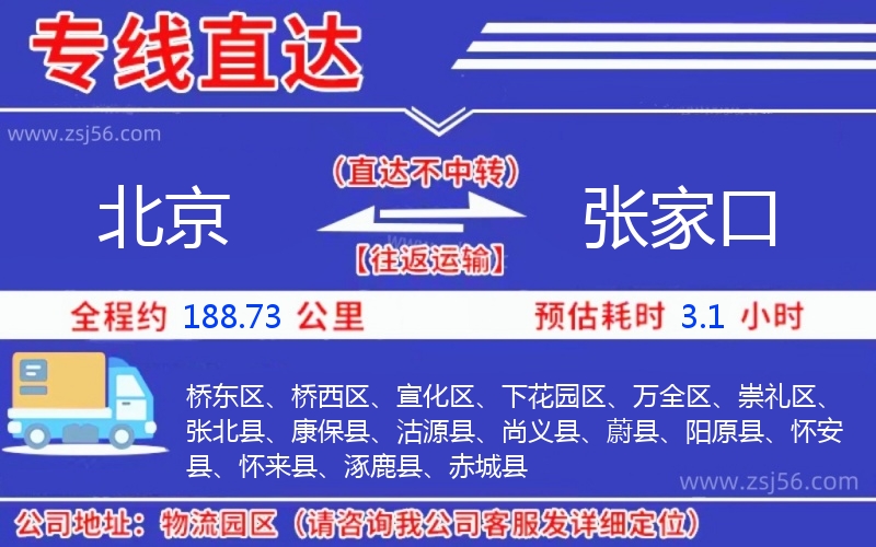 北京到張家口物流公司