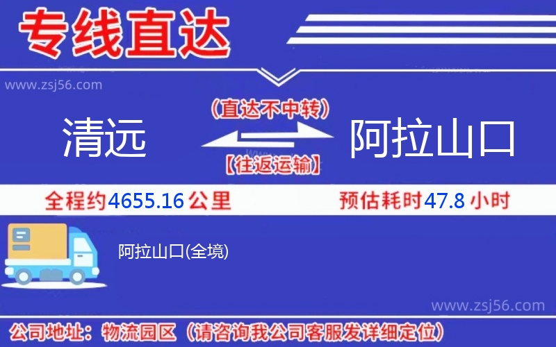 清遠(yuǎn)到阿拉山口物流公司