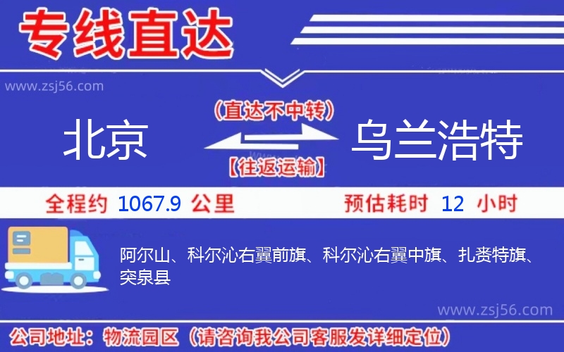 北京到烏蘭浩特物流公司 北京到烏蘭浩特物流公司