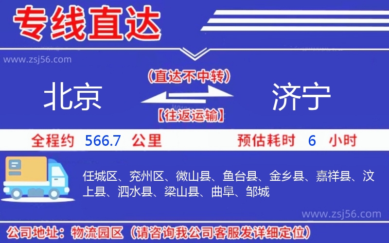 北京到濟寧物流公司 北京到濟寧物流公司