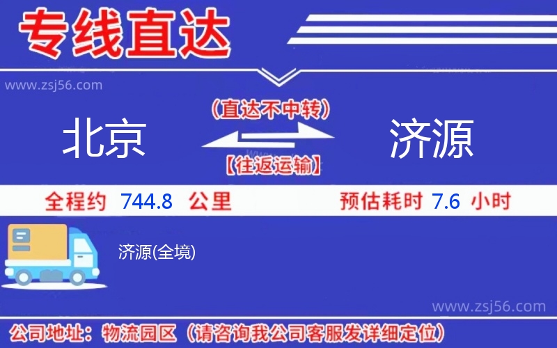 北京到濟(jì)源物流公司