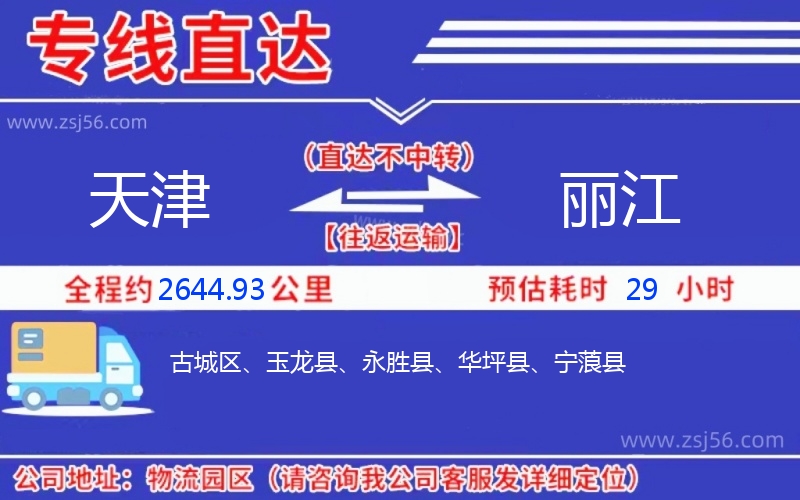 天津到麗江物流公司