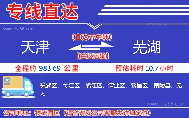 天津到蕪湖物流公司