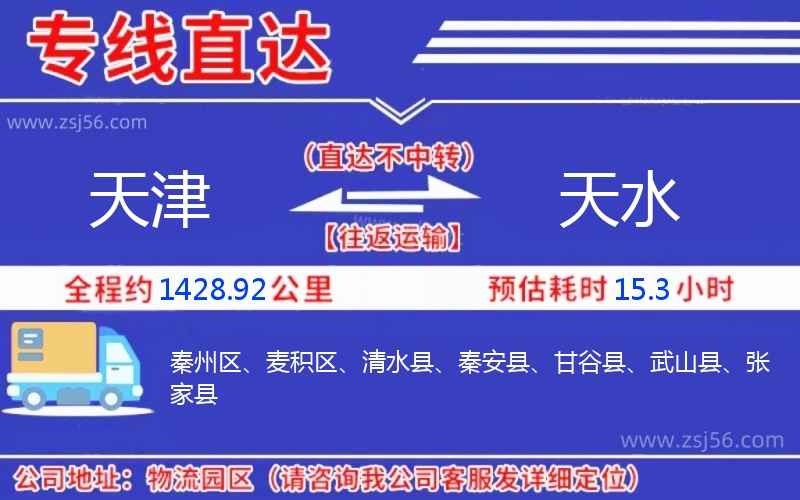 天津到天水物流公司 天津到天水物流公司