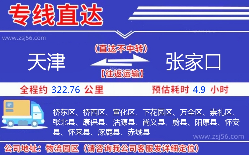 天津到張家口物流公司