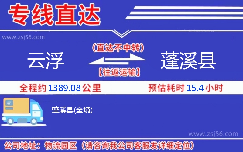 云浮到蓬溪縣物流公司 云浮到蓬溪縣物流公司