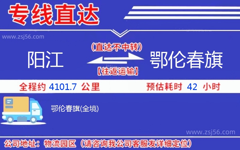 陽江到鄂倫春旗物流公司