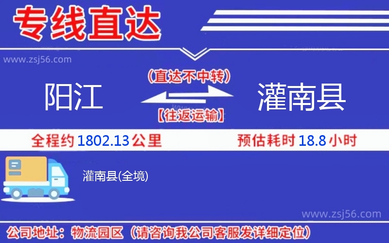 陽(yáng)江到灌南縣物流公司 陽(yáng)江到灌南縣物流公司