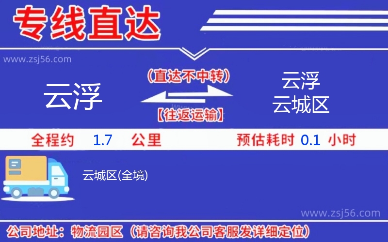 云浮到云浮云城區(qū)物流公司 云浮到云浮云城區(qū)物流公司
