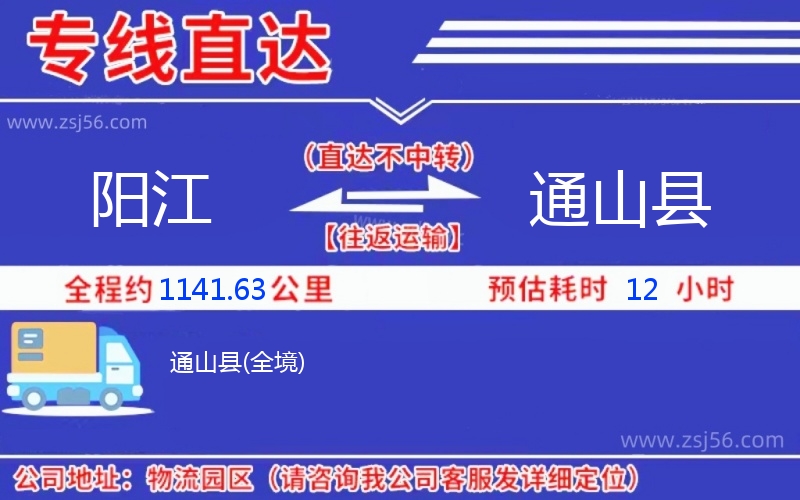 陽江到通山縣物流公司 陽江到通山縣物流公司