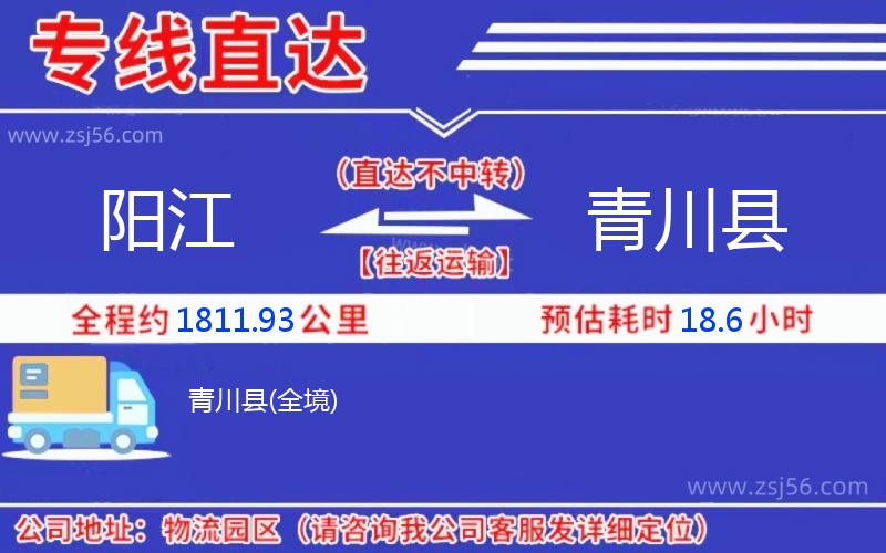 陽江到青川縣物流公司 陽江到青川縣物流公司