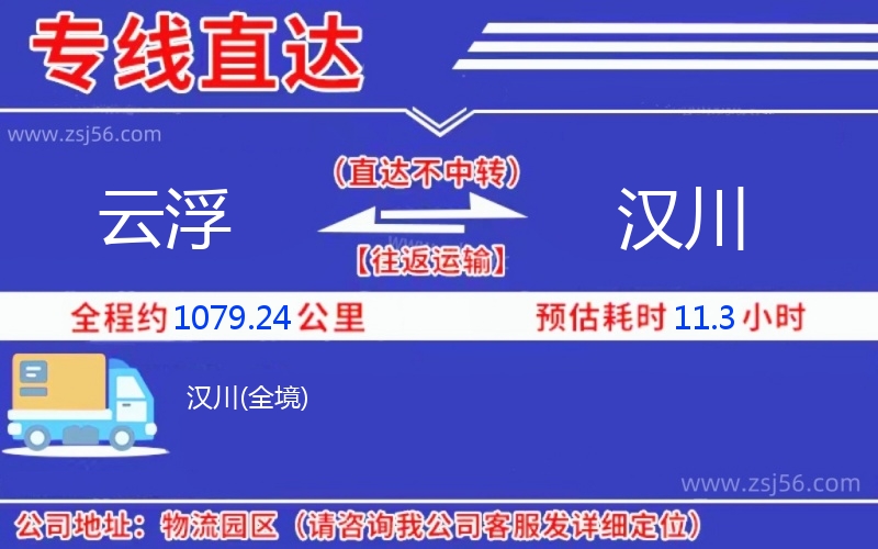 云浮到漢川物流公司 云浮到漢川物流公司