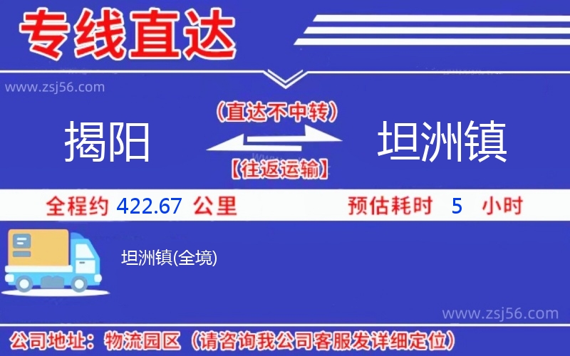 揭陽(yáng)到坦洲鎮(zhèn)物流公司