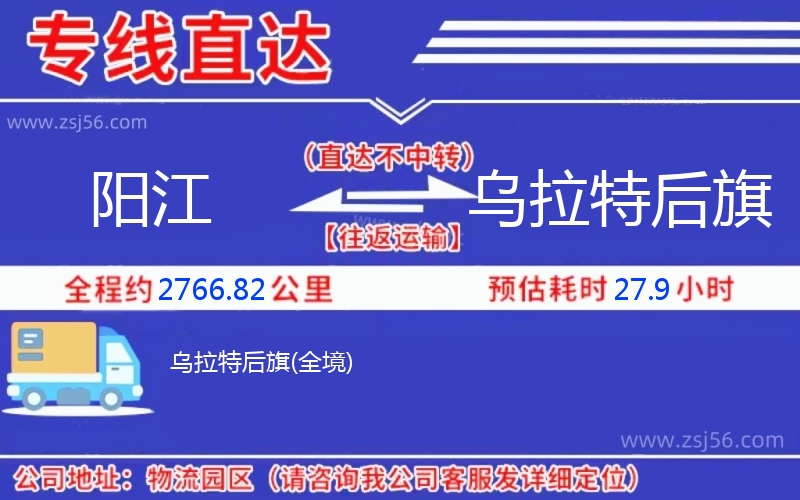 陽江到烏拉特后旗物流公司