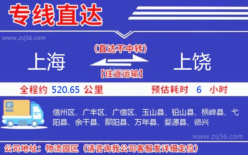 上海到上饒物流公司