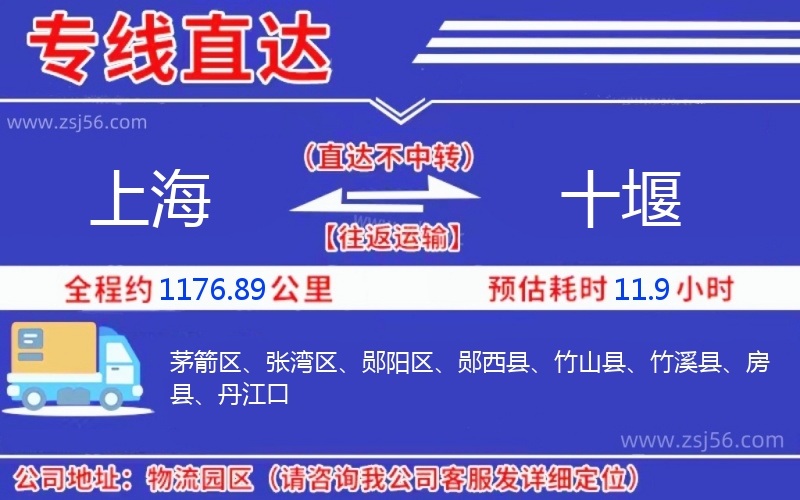 上海到十堰物流公司