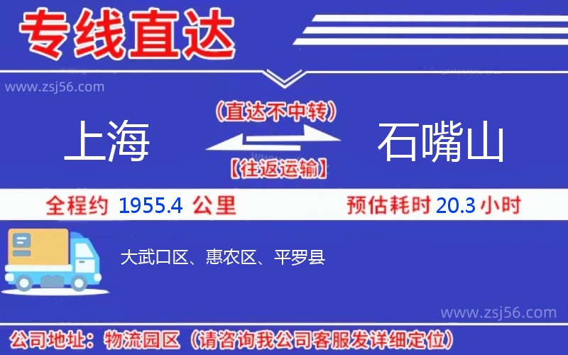 上海到石嘴山物流公司